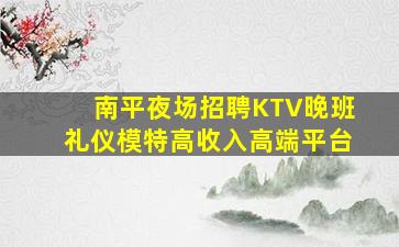 云浮KTV招聘
