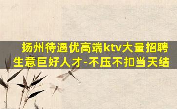 六安夜场招聘