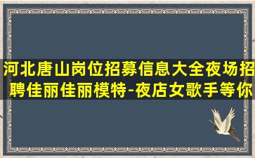 四平KTV招聘